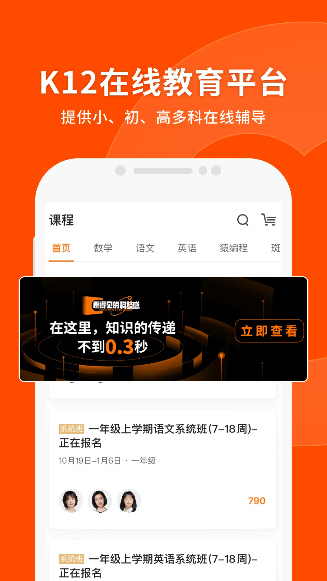 猿辅导免费版截图3