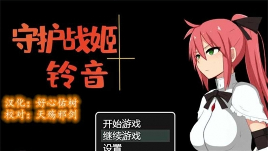 守护战姬铃音安卓版截图4