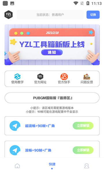 亚洲龙画质助手新版本截图4