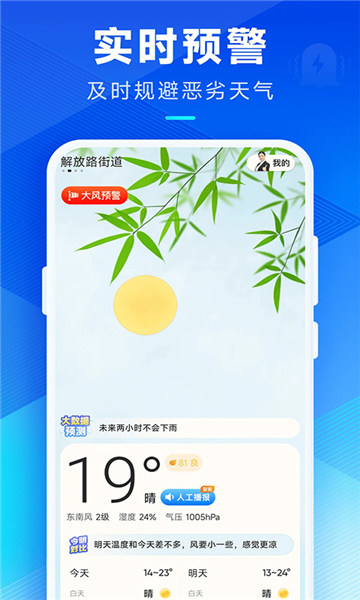 希望天气最新版截图4
