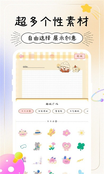 天天手帐app截图3