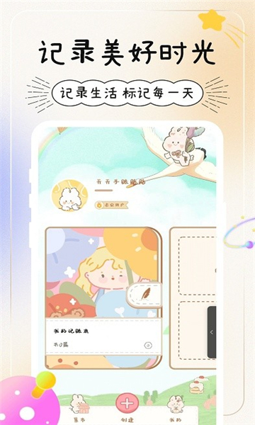 天天手帐app截图2