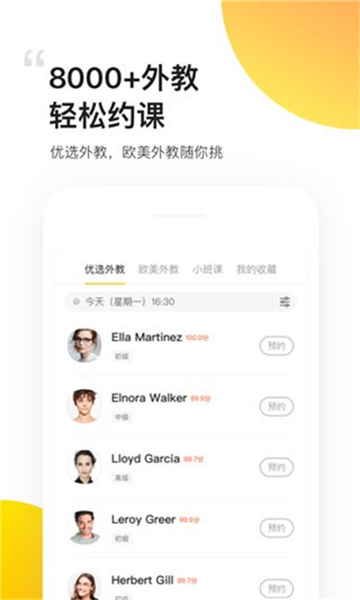 无忧英语app截图1