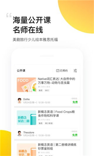 无忧英语app截图2