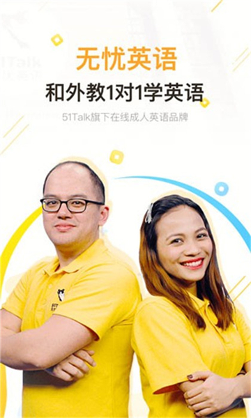 无忧英语app截图3