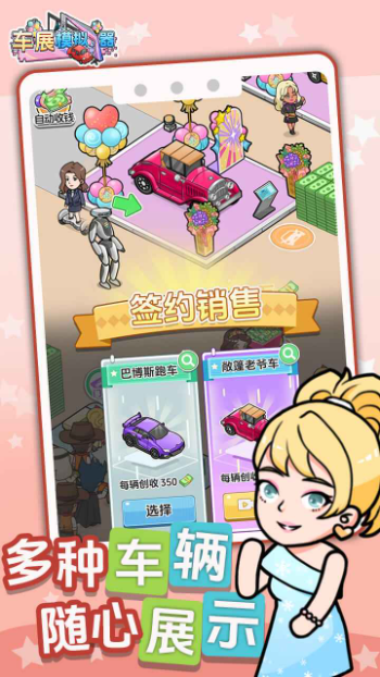 车展模拟器游戏截图4