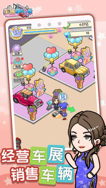 车展模拟器截图1