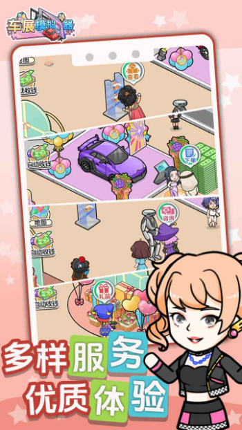 车展模拟器截图3