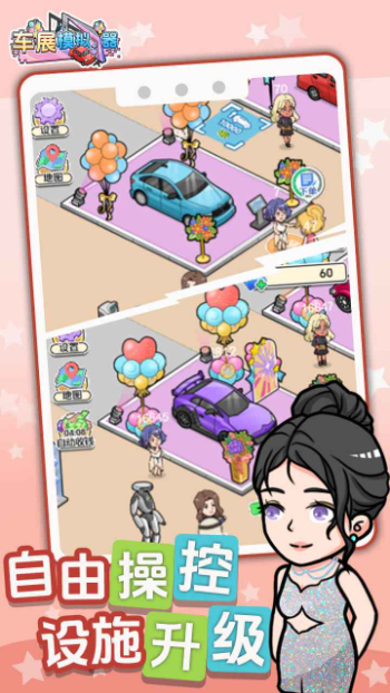 车展模拟器截图5