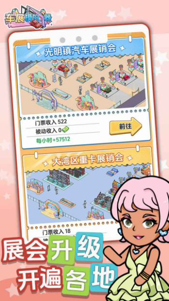 车展模拟器截图4