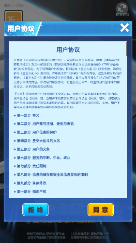 星空大乱斗手游截图1