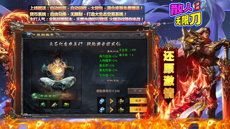 凌风散人无限刀游戏截图4