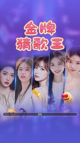 金牌猜歌王红包游戏截图2