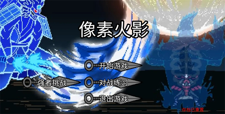 像素火影金身水门截图3