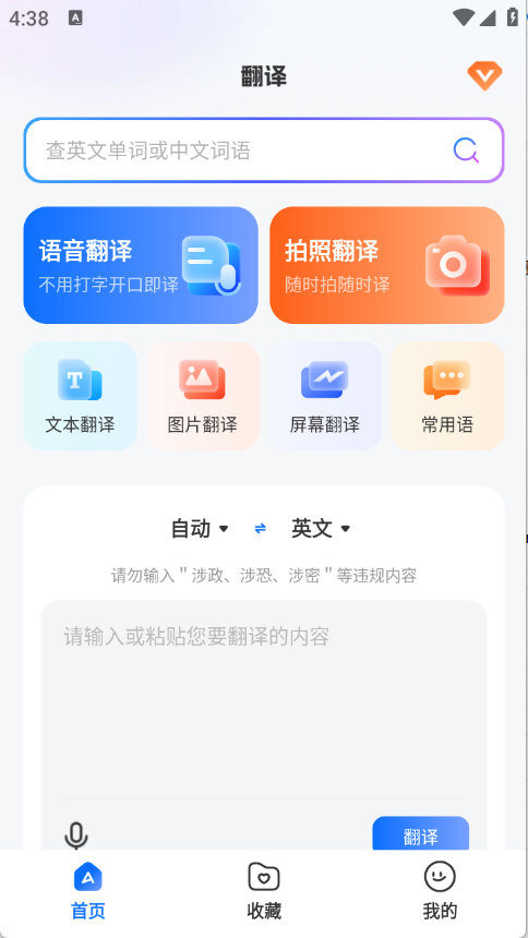 Quick翻译王截图2