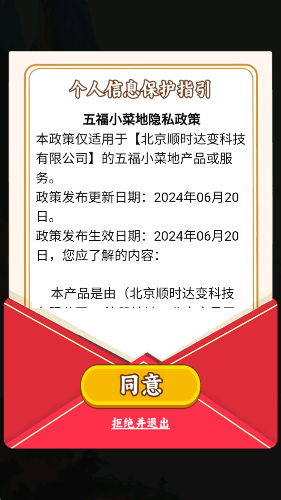 五福小菜地截图3