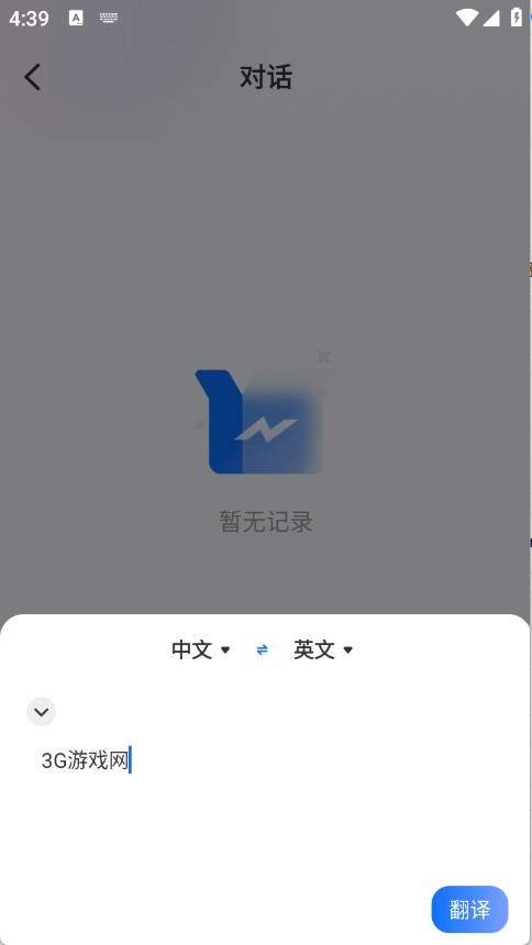 Quick翻译王