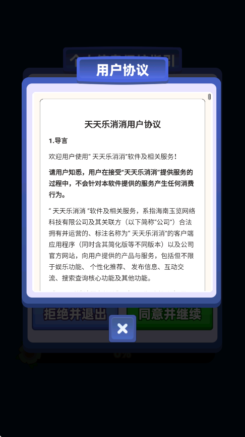 天天乐消消截图3