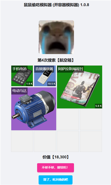 鼠鼠偷吃模拟器截图1