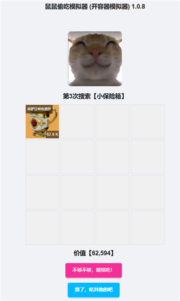 鼠鼠偷吃模拟器截图2