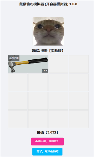 鼠鼠偷吃模拟器截图3