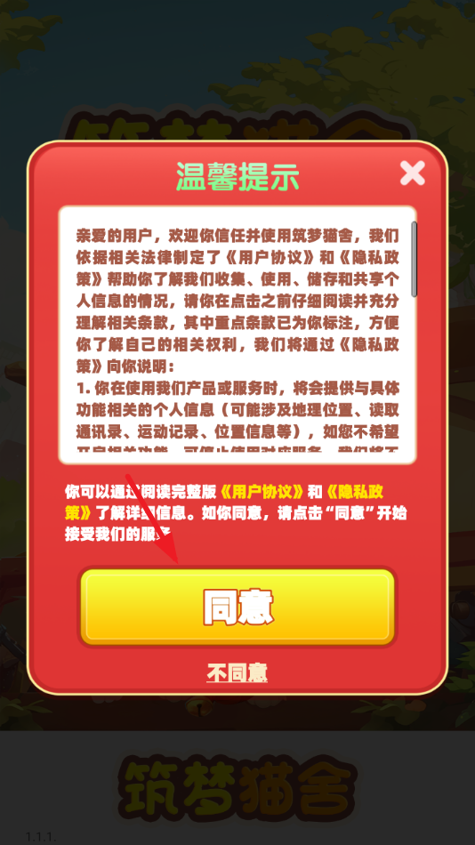 筑梦猫舍红包版截图1