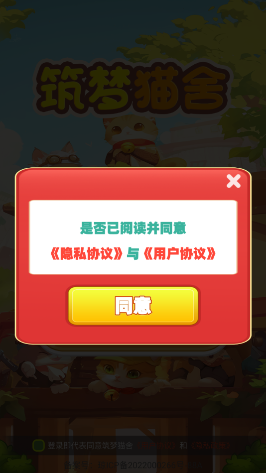 筑梦猫舍红包版截图2