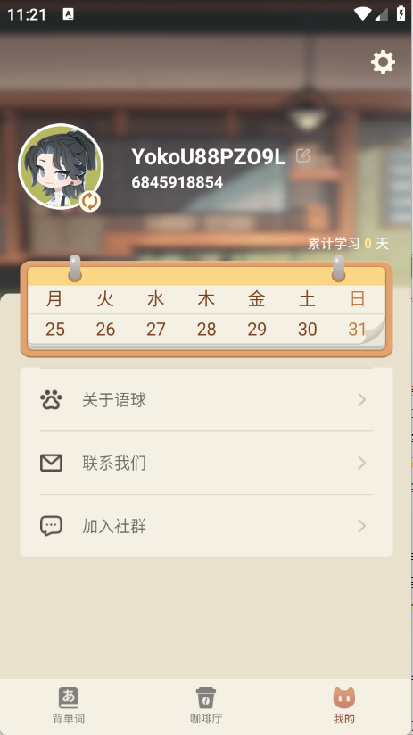 语球学日语截图2