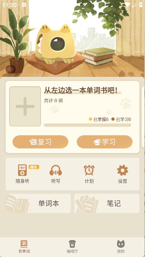 语球学日语截图3