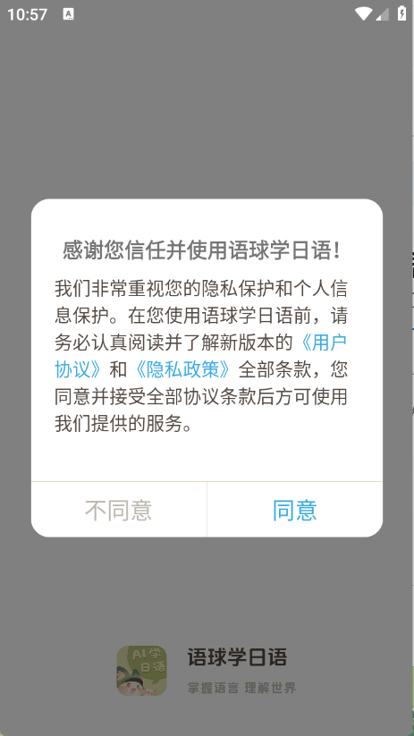 语球学日语截图4