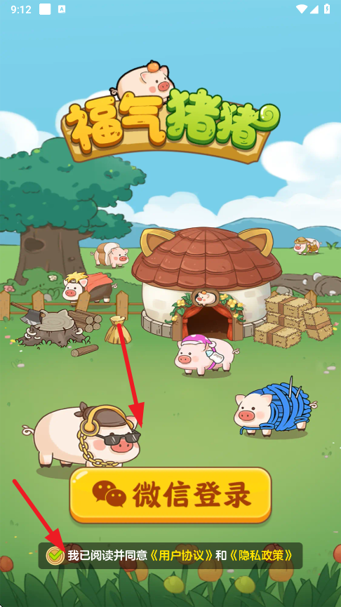 福气猪猪红包版截图1