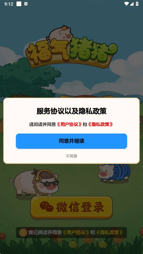 福气猪猪红包版截图3