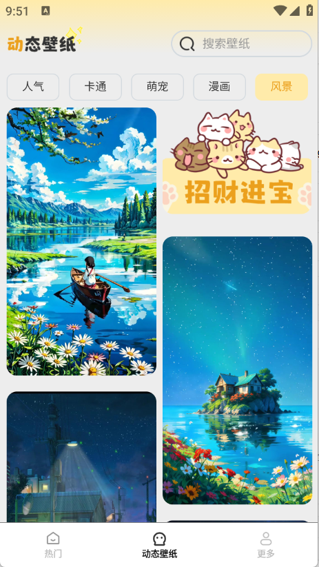 免费美图壁纸截图5