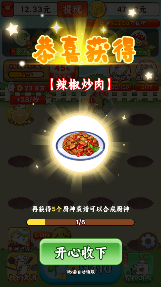 暖心小院子红包版截图1