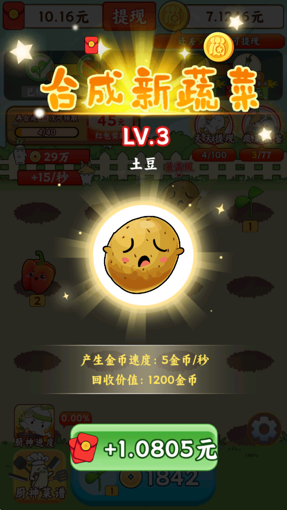 暖心小院子红包版截图3