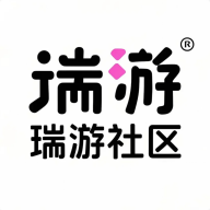 瑞游社区