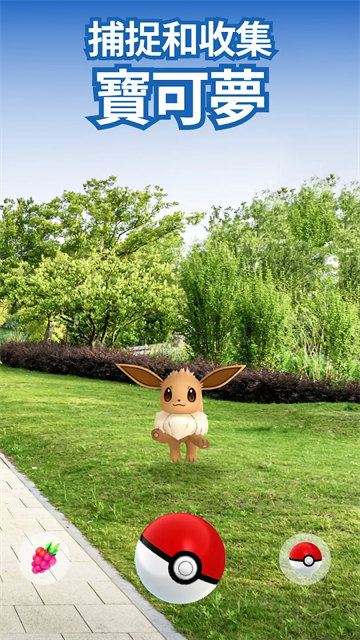 宝可梦go最新版截图1