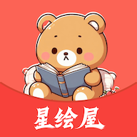 星绘屋手机版