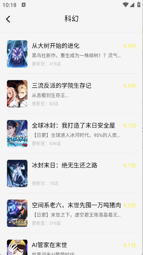 星绘屋手机版截图2