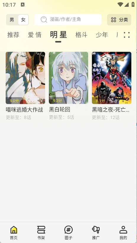 星绘屋手机版截图4