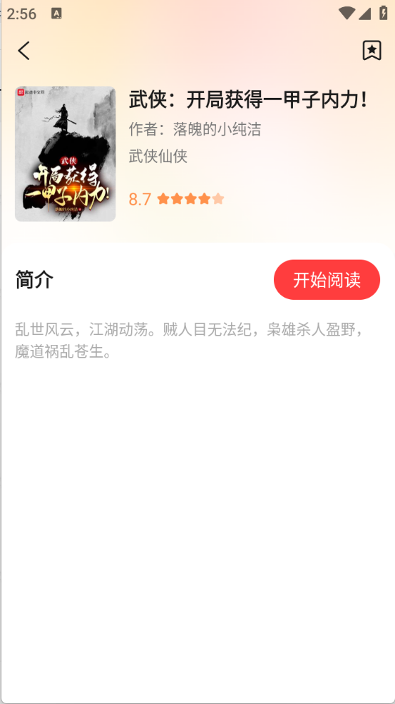 听小说免费最新版截图1