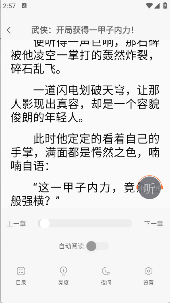 听小说免费最新版截图3
