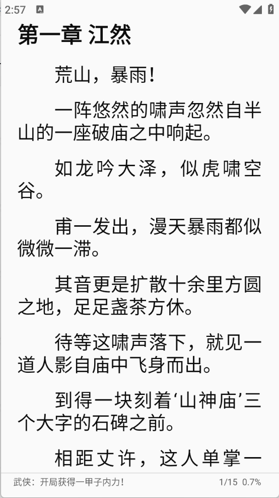 听小说免费最新版截图2