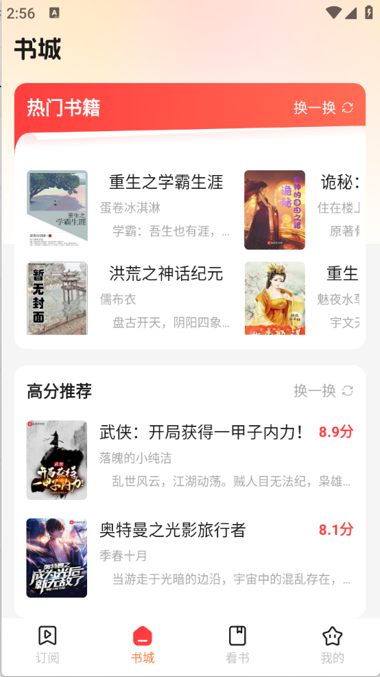 听小说免费最新版截图4