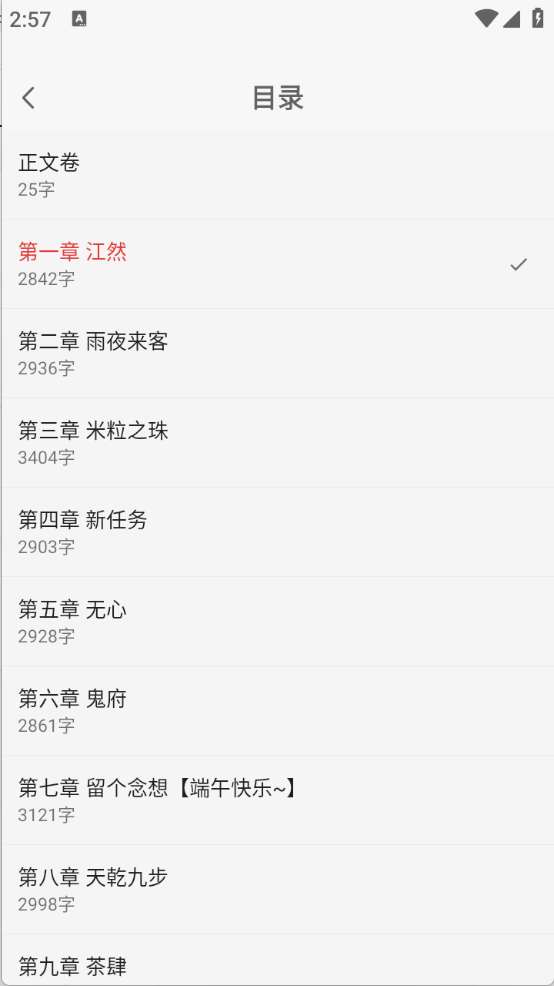 听小说免费最新版截图5