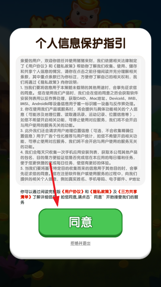 猪猪来财红包版正版截图1