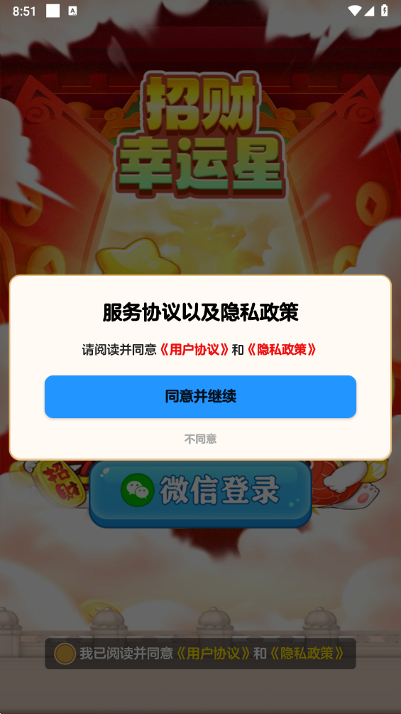 招财幸运星红包版游戏截图1