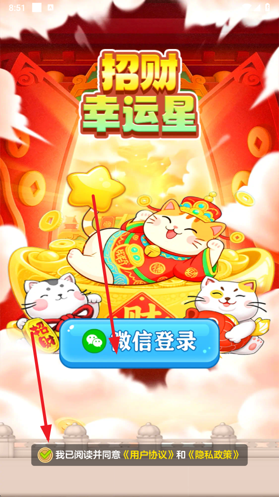 招财幸运星红包版游戏截图3