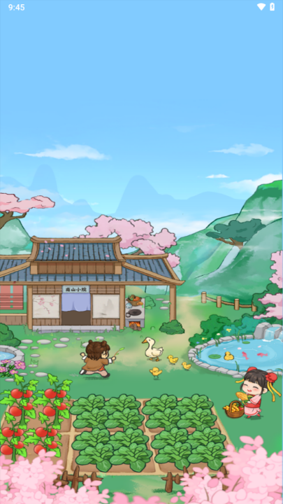 南山小院红包版最新版截图3