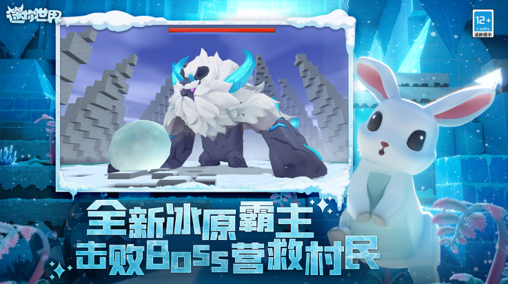 迷你世界冰原版安卓版截图1